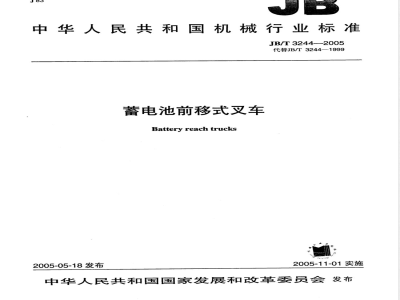 JB/T 3244-2005 蓄电池前移式叉车