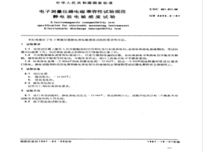 GB/T 6833.3-1987 电子测量仪器电磁兼容性试验规范 静电放电敏感度试验