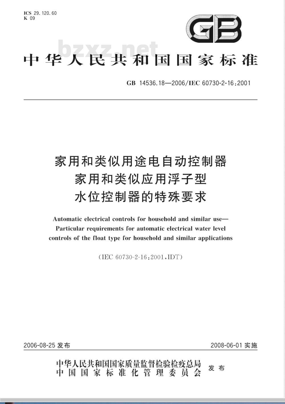 GB 14536.18-2006 家用和类似用途电自动控制器 家用和类似应用浮子型水位控制器的特殊要求 GB 14536.18-2006 家用和类似用途电自动控制器 家用和类似应用浮子型水位控制器的特殊要求