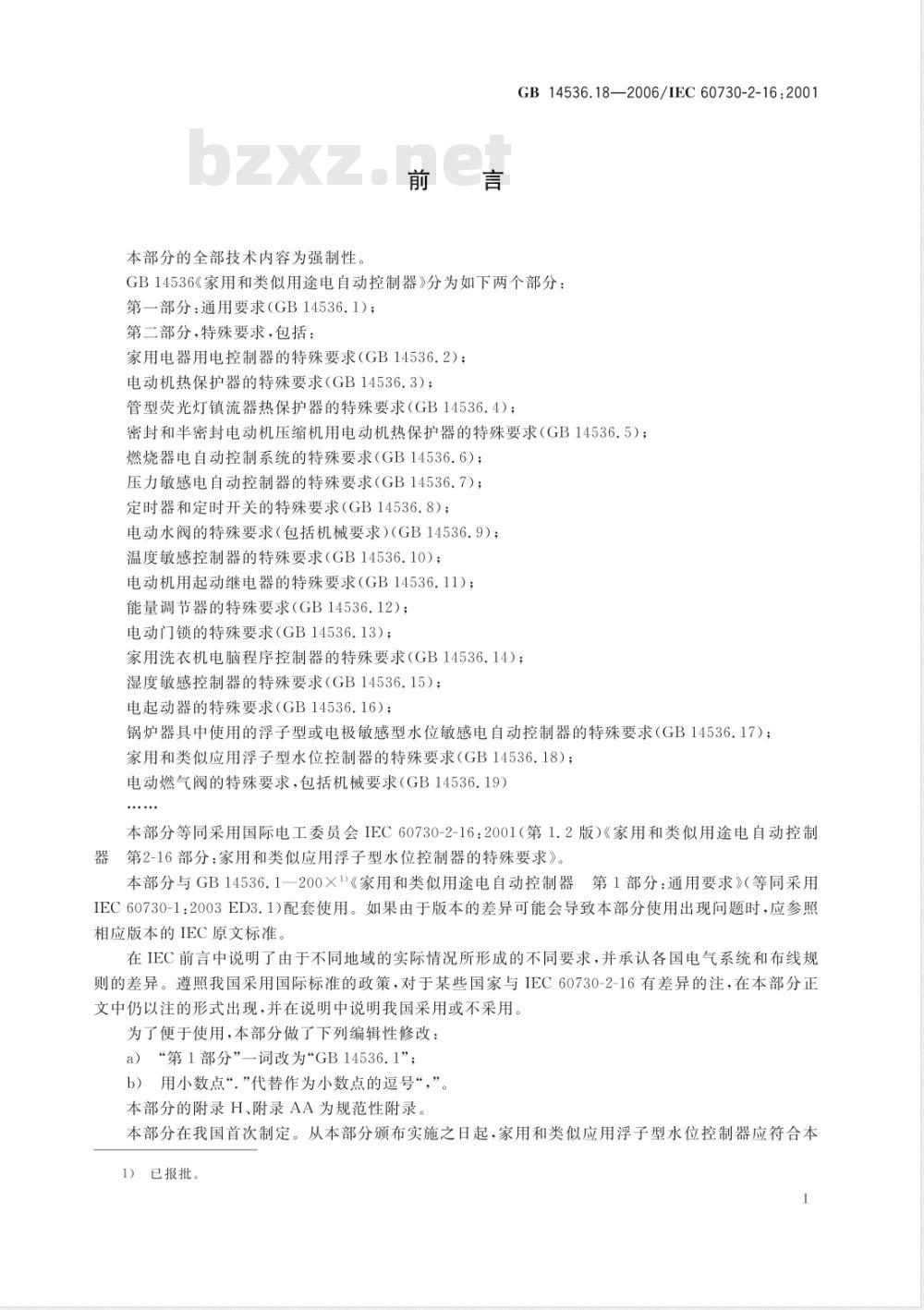 GB 14536.18-2006 家用和类似用途电自动控制器 家用和类似应用浮子型水位控制器的特殊要求 GB 14536.18-2006 家用和类似用途电自动控制器 家用和类似应用浮子型水位控制器的特殊要求
