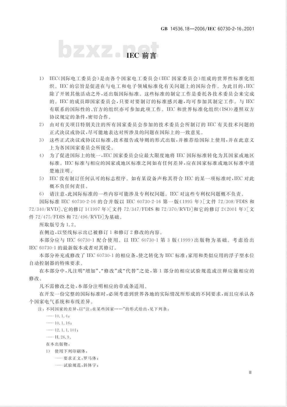 GB 14536.18-2006 家用和类似用途电自动控制器 家用和类似应用浮子型水位控制器的特殊要求 GB 14536.18-2006 家用和类似用途电自动控制器 家用和类似应用浮子型水位控制器的特殊要求