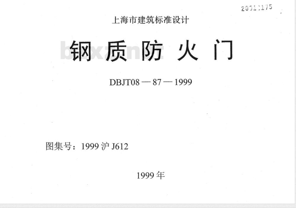 DBJT 08-1987-1999 钢质防火门 DBJT 08-1987-1999 钢质防火门