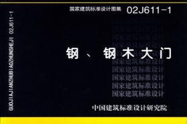 02J611-1 钢、钢木大门