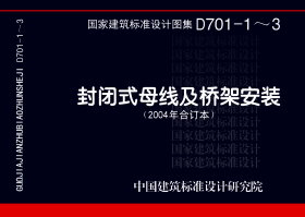 04D701-3 电缆桥架安装