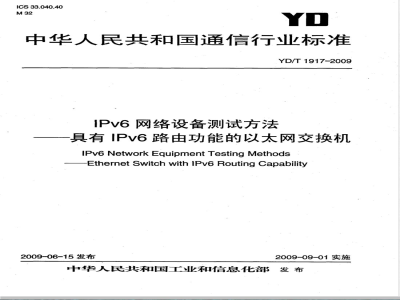 YD/T 1917-2009 IPv6网络设备测试方法——具有IPv6路由功能的以太网交换机