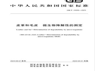 GB/T 43006-2023皮革和毛皮 微生物降解性的测定 
