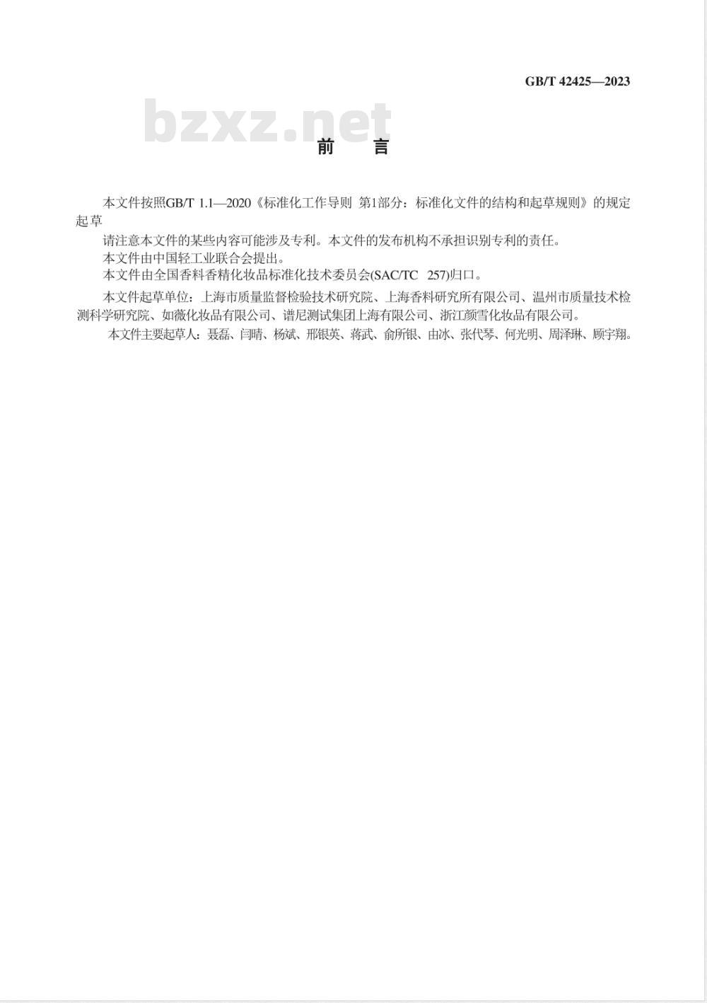GB/T 42425-2023化妆品中功效组分辛酰水杨酸、苯乙基间苯二酚、阿魏酸的测定 高效液相色谱法 
