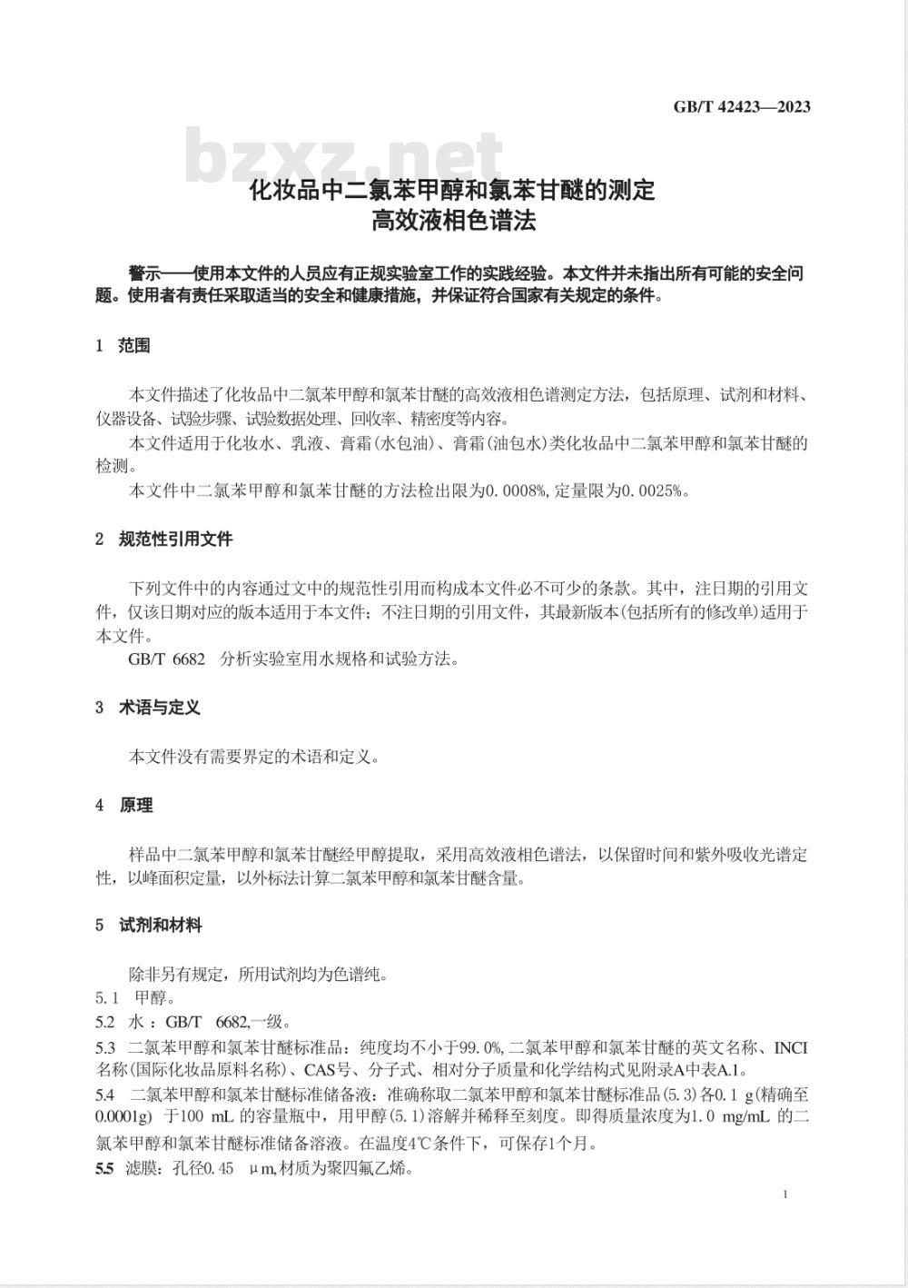 GB/T 42423-2023化妆品中二氯苯甲醇和氯苯甘醚的测定 高效液相色谱法 GB/T 42423-2023化妆品中二氯苯甲醇和氯苯甘醚的测定 高效液相色谱法