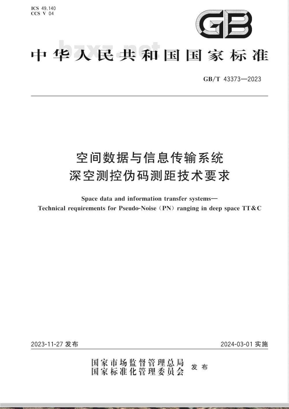 GB/T 43373-2023空间数据与信息传输系统 深空测控伪码测距技术要求 GB/T 43373-2023空间数据与信息传输系统 深空测控伪码测距技术要求