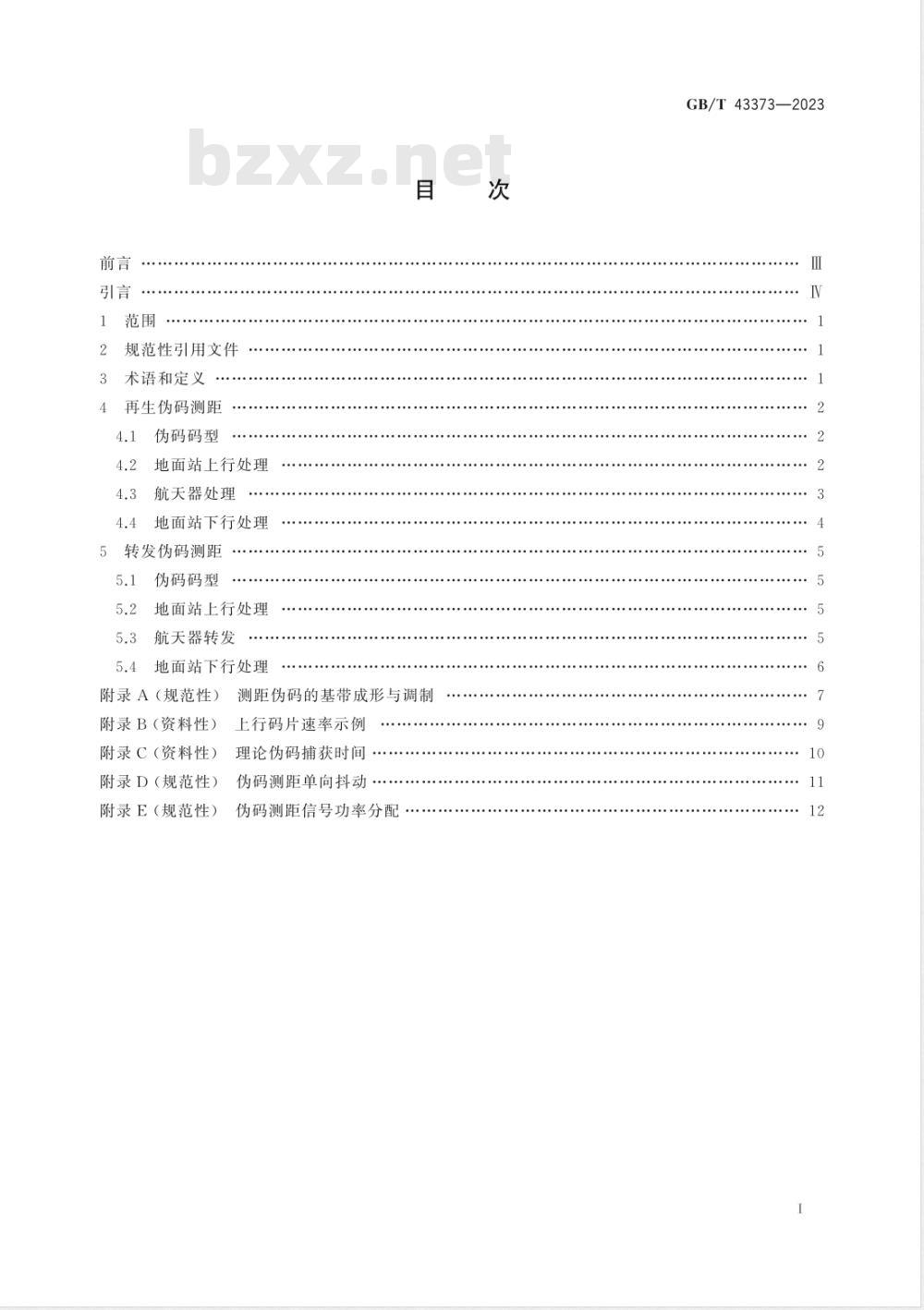 GB/T 43373-2023空间数据与信息传输系统 深空测控伪码测距技术要求 GB/T 43373-2023空间数据与信息传输系统 深空测控伪码测距技术要求