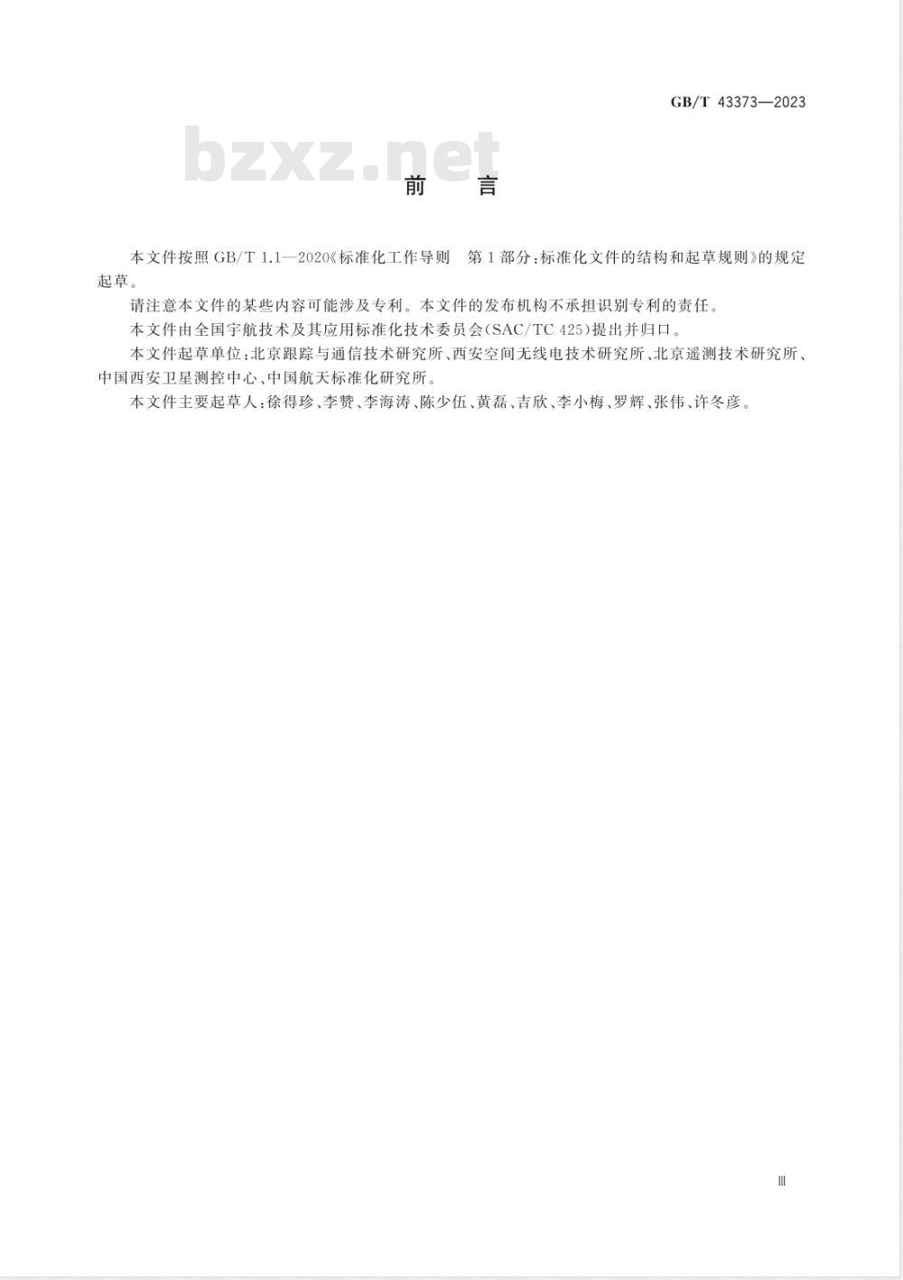 GB/T 43373-2023空间数据与信息传输系统 深空测控伪码测距技术要求 GB/T 43373-2023空间数据与信息传输系统 深空测控伪码测距技术要求