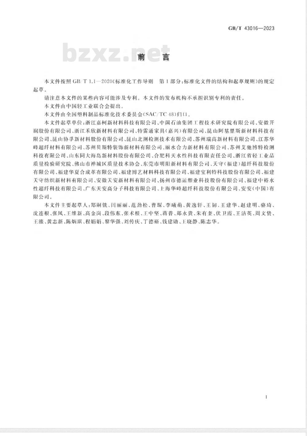 GB/T 43016-2023人造革合成革试验方法 表面褶皱的测定和评价 