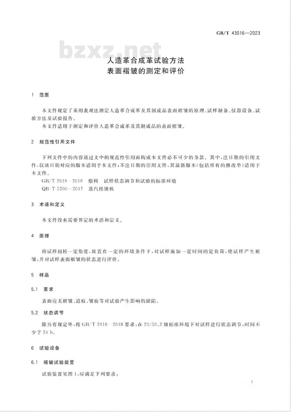 GB/T 43016-2023人造革合成革试验方法 表面褶皱的测定和评价 