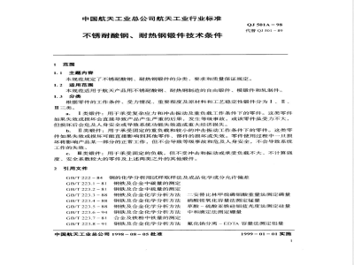 QJ 501A-1998 不锈耐酸钢、耐热钢锻件技术条件