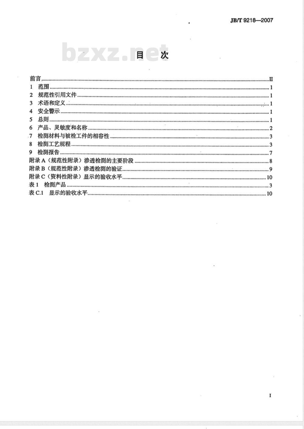 JB/T 9218-2007 无损检测 渗透检测 JB/T 9218-2007 无损检测 渗透检测