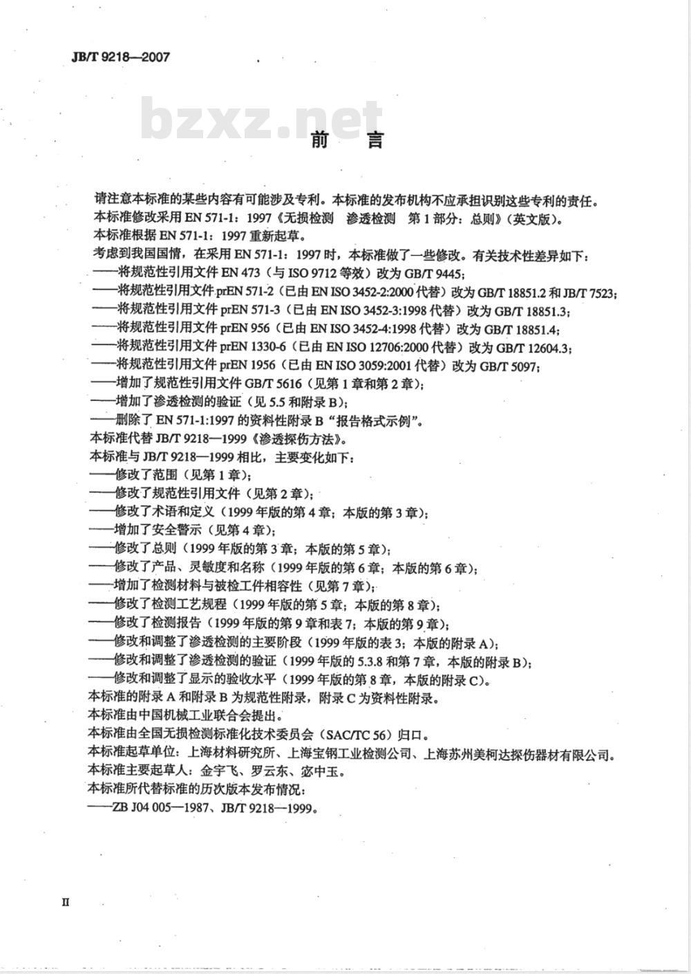 JB/T 9218-2007 无损检测 渗透检测 JB/T 9218-2007 无损检测 渗透检测