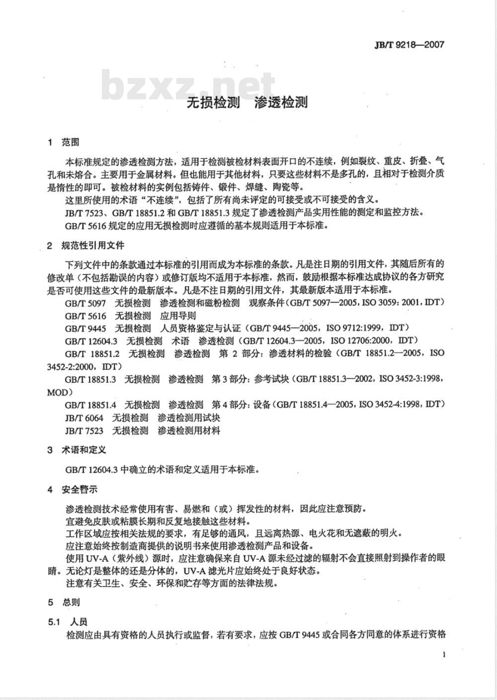 JB/T 9218-2007 无损检测 渗透检测 JB/T 9218-2007 无损检测 渗透检测