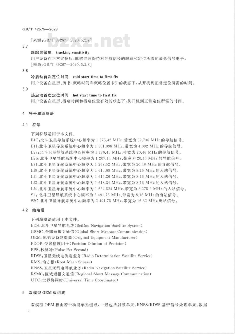 GB/T 42575-2023北斗双模型OEM板性能要求及测试方法 
