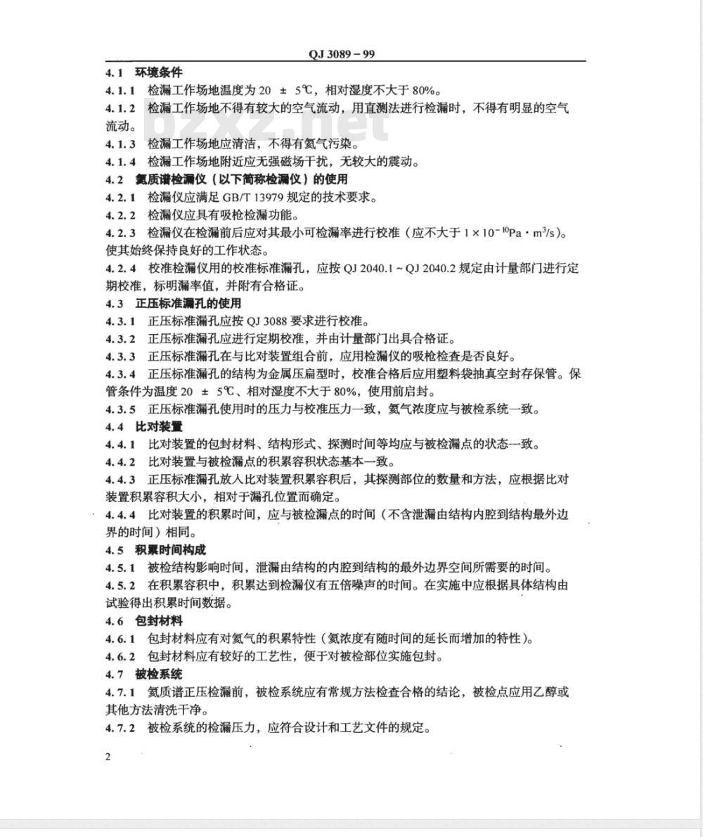 QJ 3089-1999 氦质谱正压检漏方法 QJ 3089-1999 氦质谱正压检漏方法
