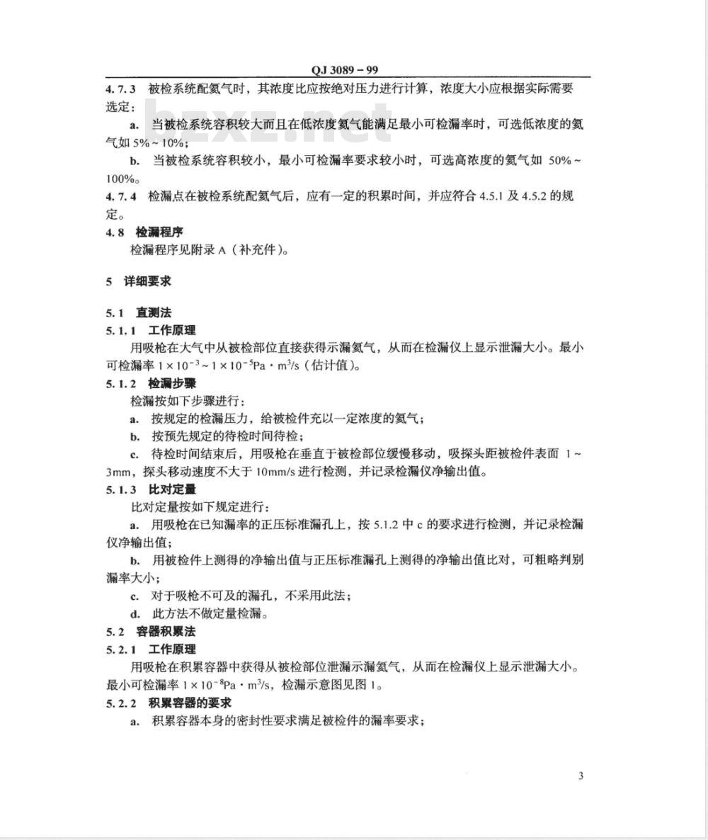 QJ 3089-1999 氦质谱正压检漏方法 QJ 3089-1999 氦质谱正压检漏方法