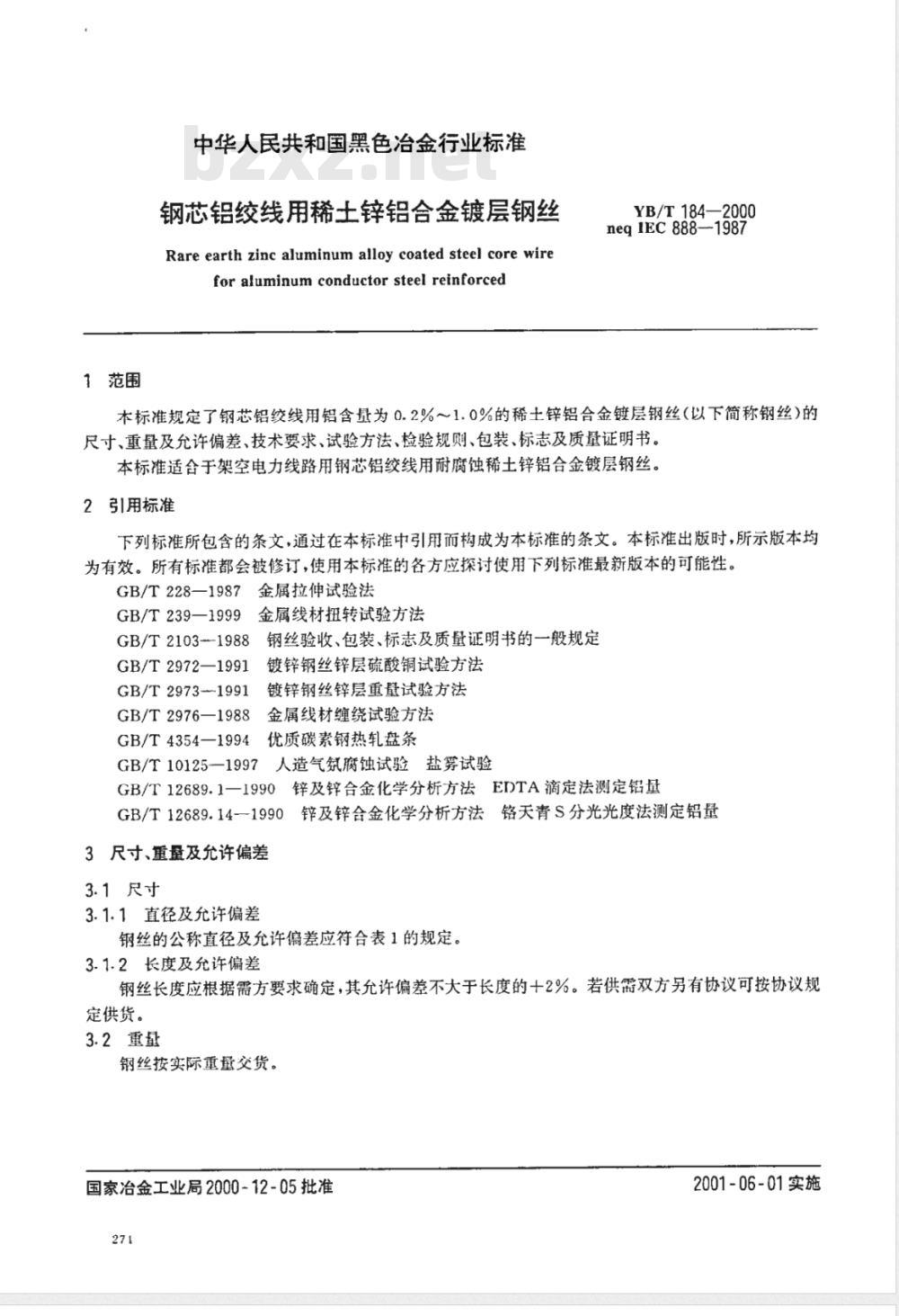 YB/T 184-2000 钢芯铝绞线用稀土锌铝合金镀层钢丝