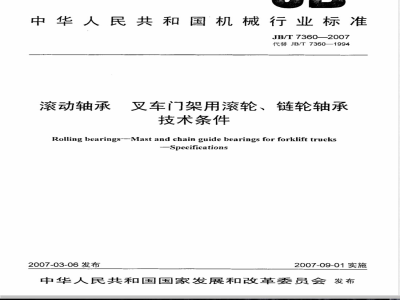 JB/T 7360-2007 滚动轴承 叉车门架用滚轮、链轮轴承 技术条件