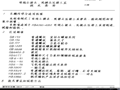 HB 4283-1989 电线小接头、死接头压接工具技术条件