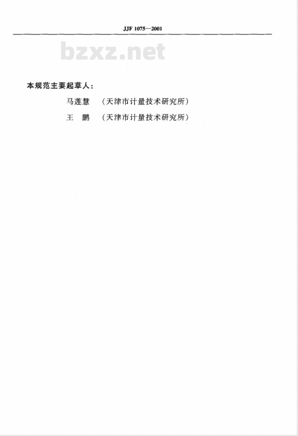 JJF 1075-2001 钳形电流表校准规范 JJF 1075-2001 钳形电流表校准规范