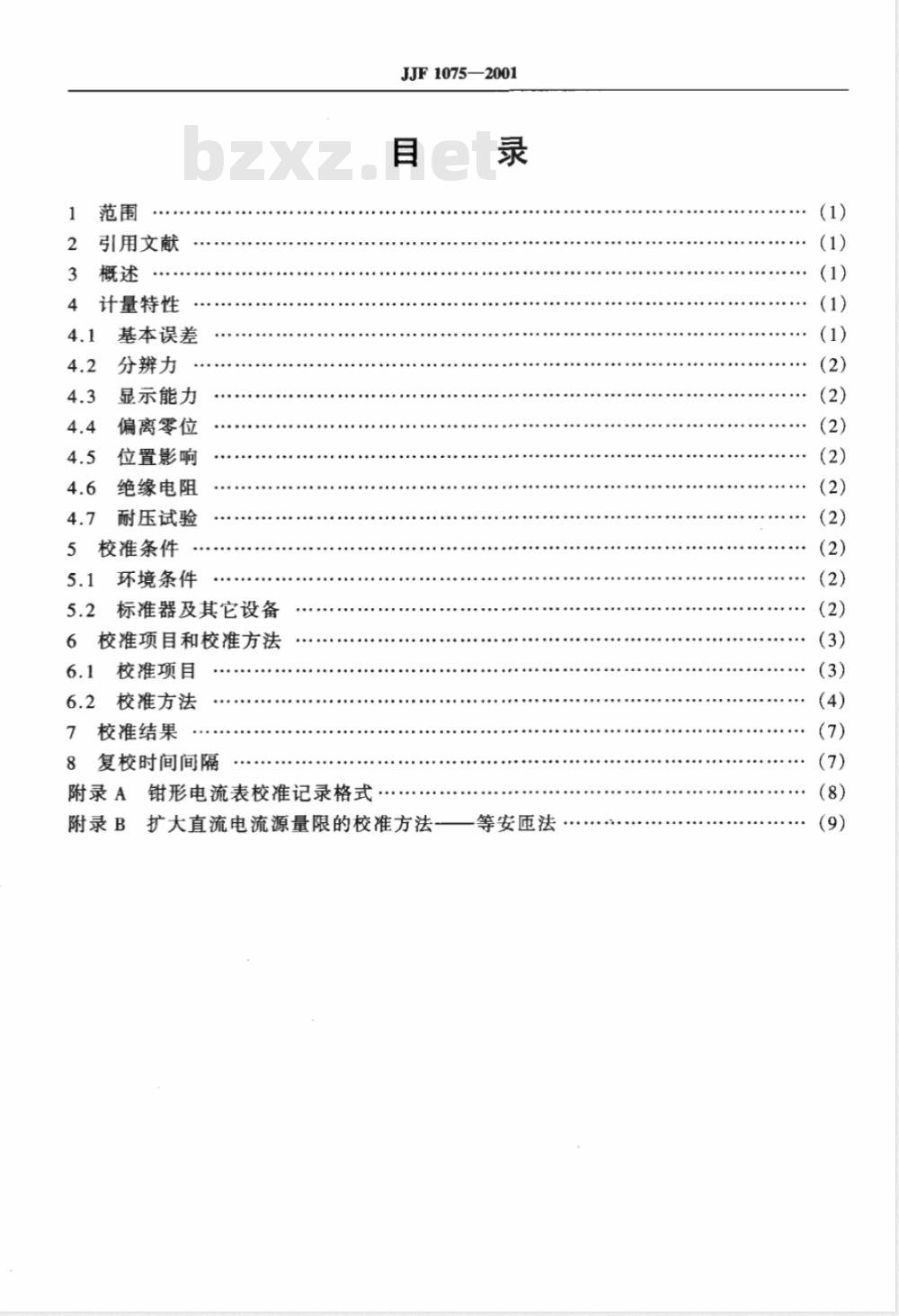 JJF 1075-2001 钳形电流表校准规范 JJF 1075-2001 钳形电流表校准规范