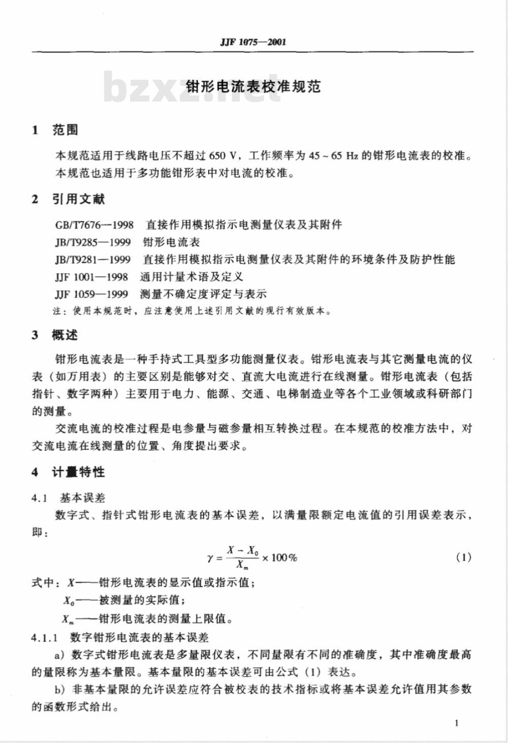 JJF 1075-2001 钳形电流表校准规范 JJF 1075-2001 钳形电流表校准规范