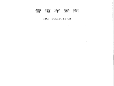 HG/T 20519.11-1992 Pipeline layout drawing
