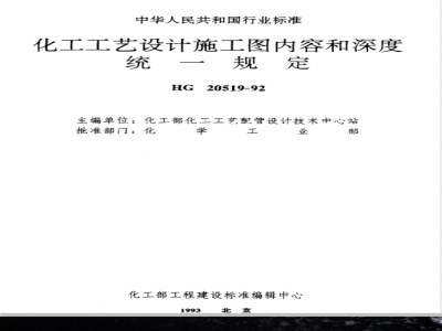 HG/T 20519.5-1992 Pipeline and instrument flow chart