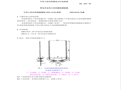 DL/T 683-1999 电力金具 产品型号命名方法