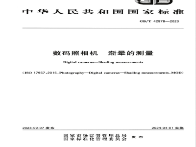 GB/T 42978-2023数码照相机 渐晕的测量 