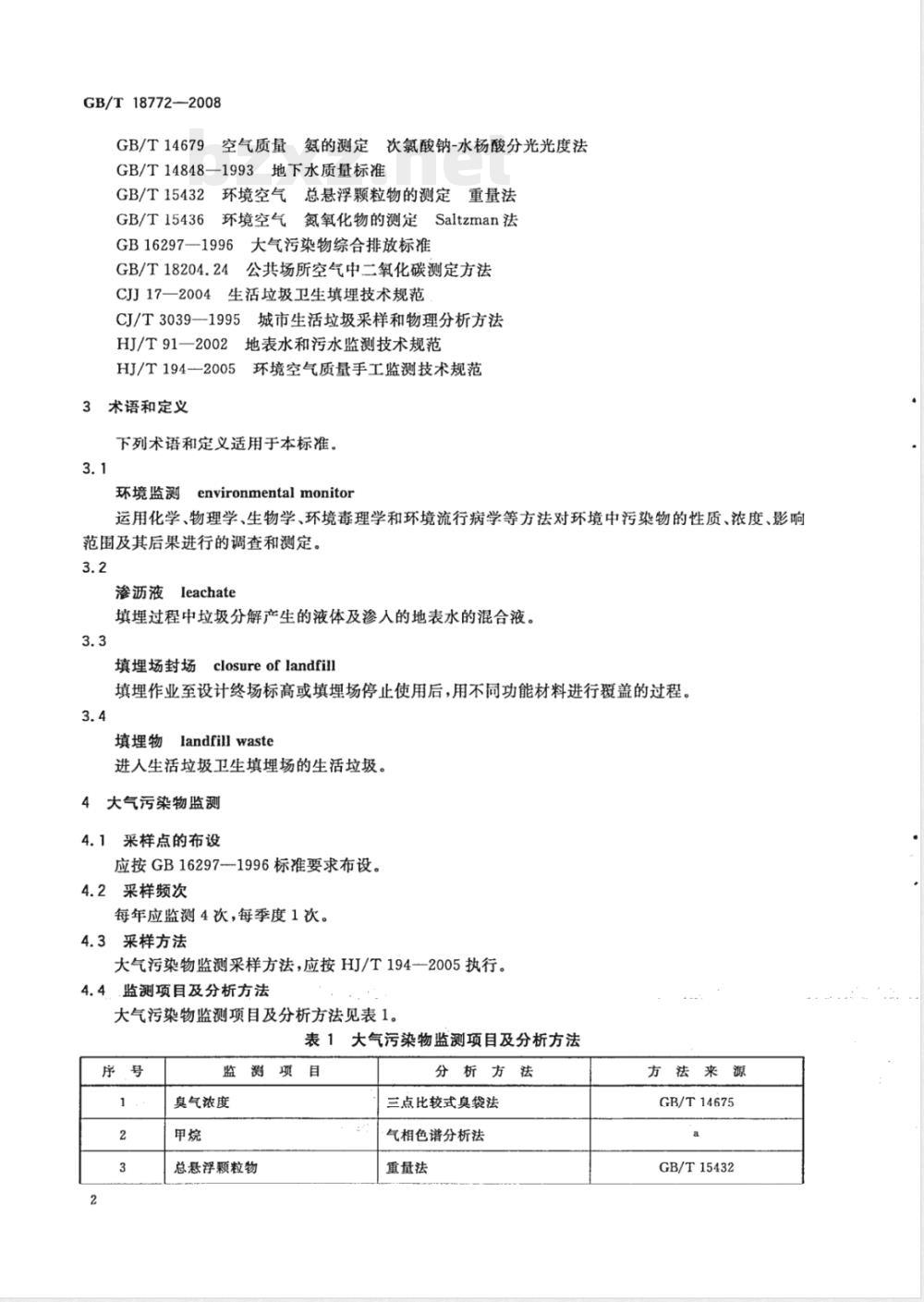 GB/T 18772-2008 生活垃圾卫生填埋场环境监测技术要求 GB/T 18772-2008 生活垃圾卫生填埋场环境监测技术要求