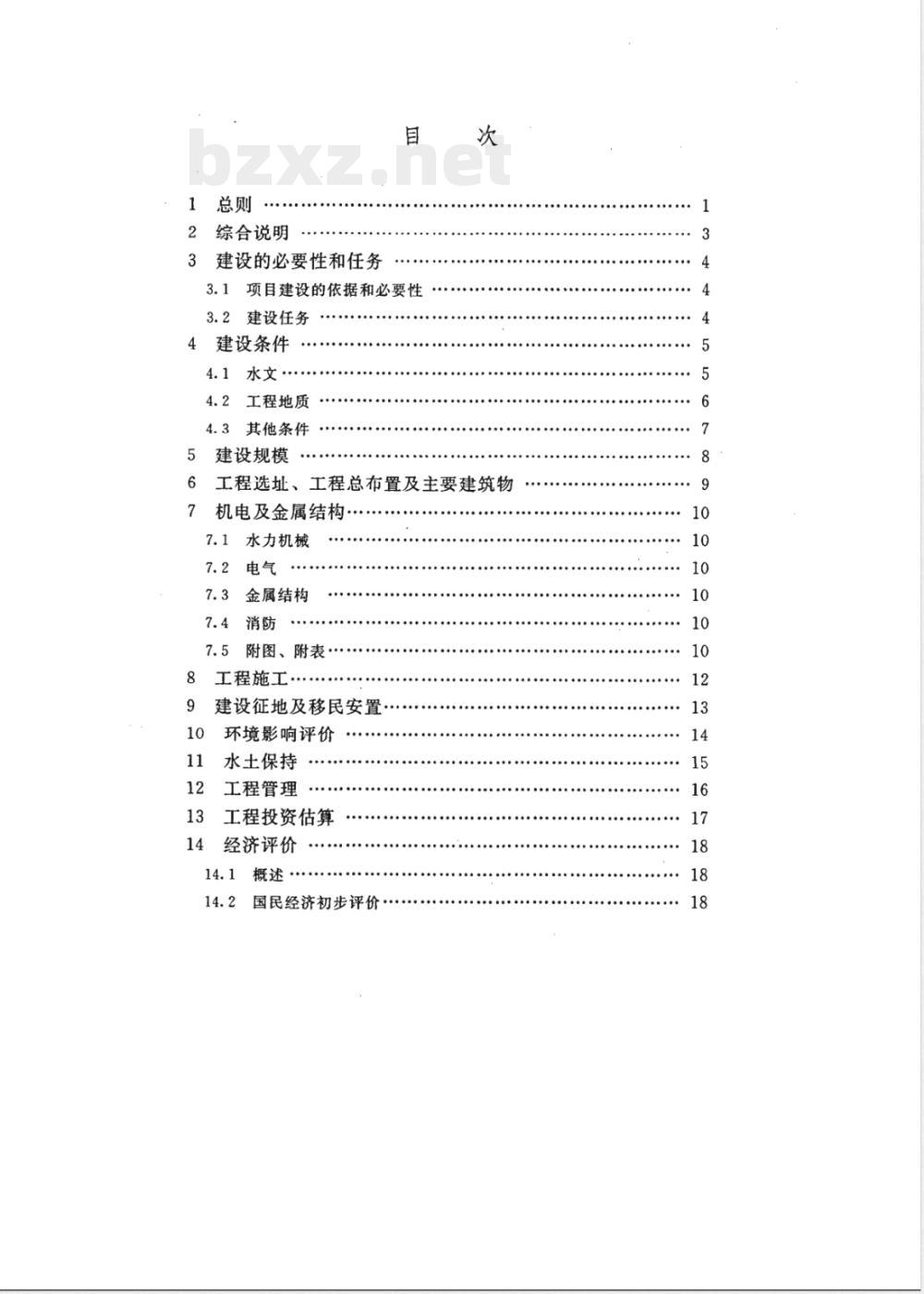 SL 356-2006 小型水电站建设项目建议书编制规程(附条文说明)
