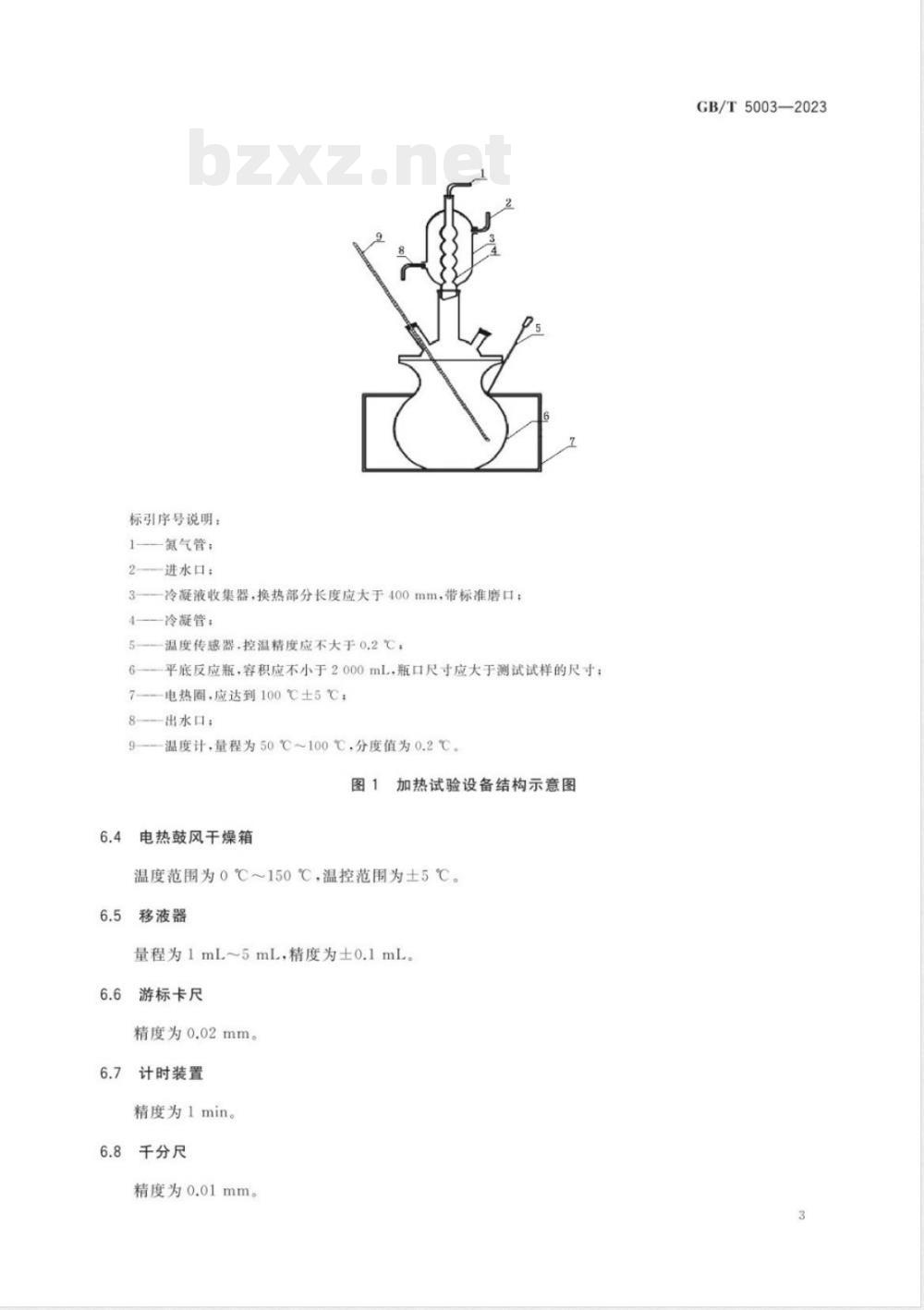 GB/T 5003-2023日用陶瓷器釉面耐化学腐蚀性的测定方法 