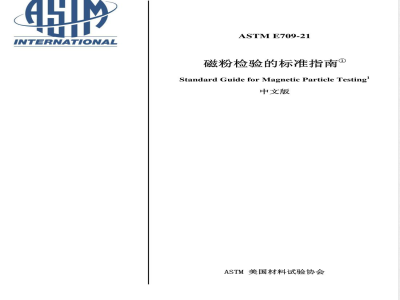 ASTM E709-21 Standard Guide for Magnetic Particle Testing