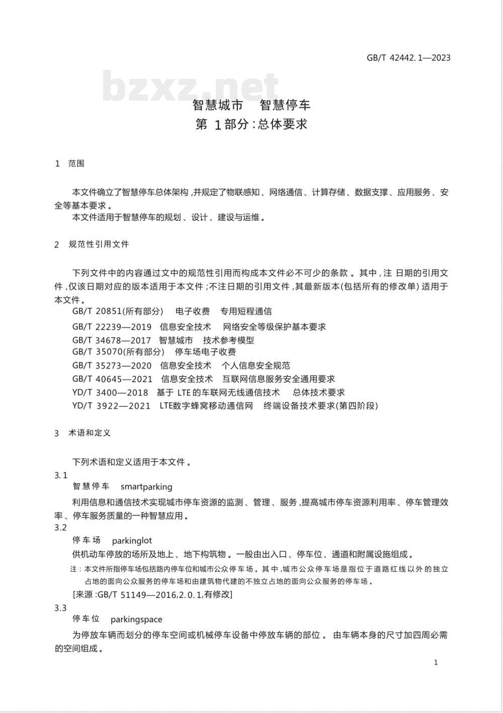 GB/T 42442.1-2023智慧城市 智慧停车 第1部分：总体要求 