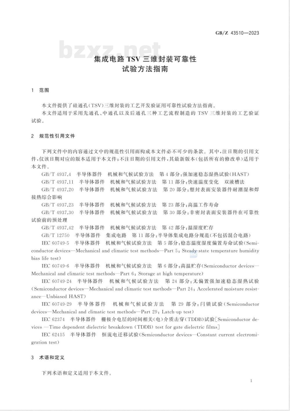 GB/Z 43510-2023集成电路TSV三维封装可靠性试验方法指南 GB/Z 43510-2023集成电路TSV三维封装可靠性试验方法指南