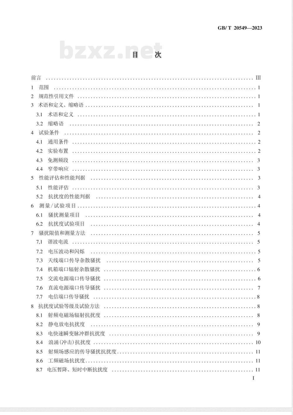 GB/T 20549-2023数字蜂窝移动通信直放机电磁兼容技术要求和测试方法 