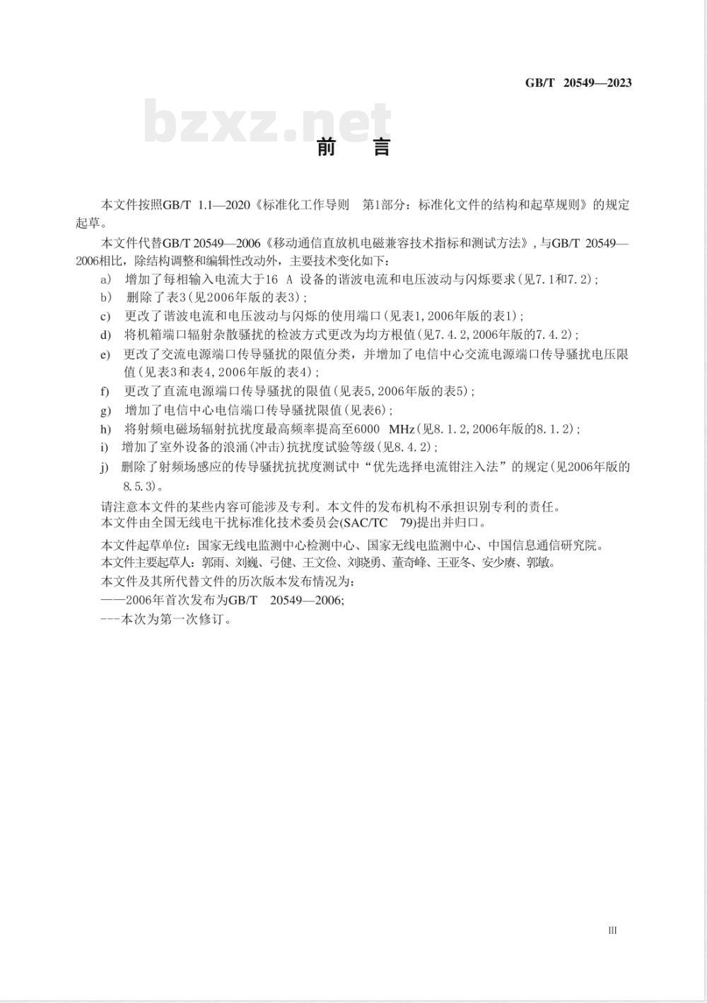GB/T 20549-2023数字蜂窝移动通信直放机电磁兼容技术要求和测试方法 