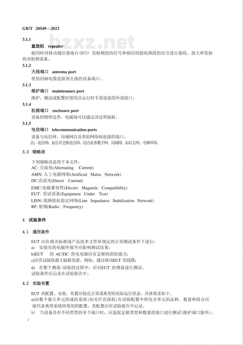 GB/T 20549-2023数字蜂窝移动通信直放机电磁兼容技术要求和测试方法 