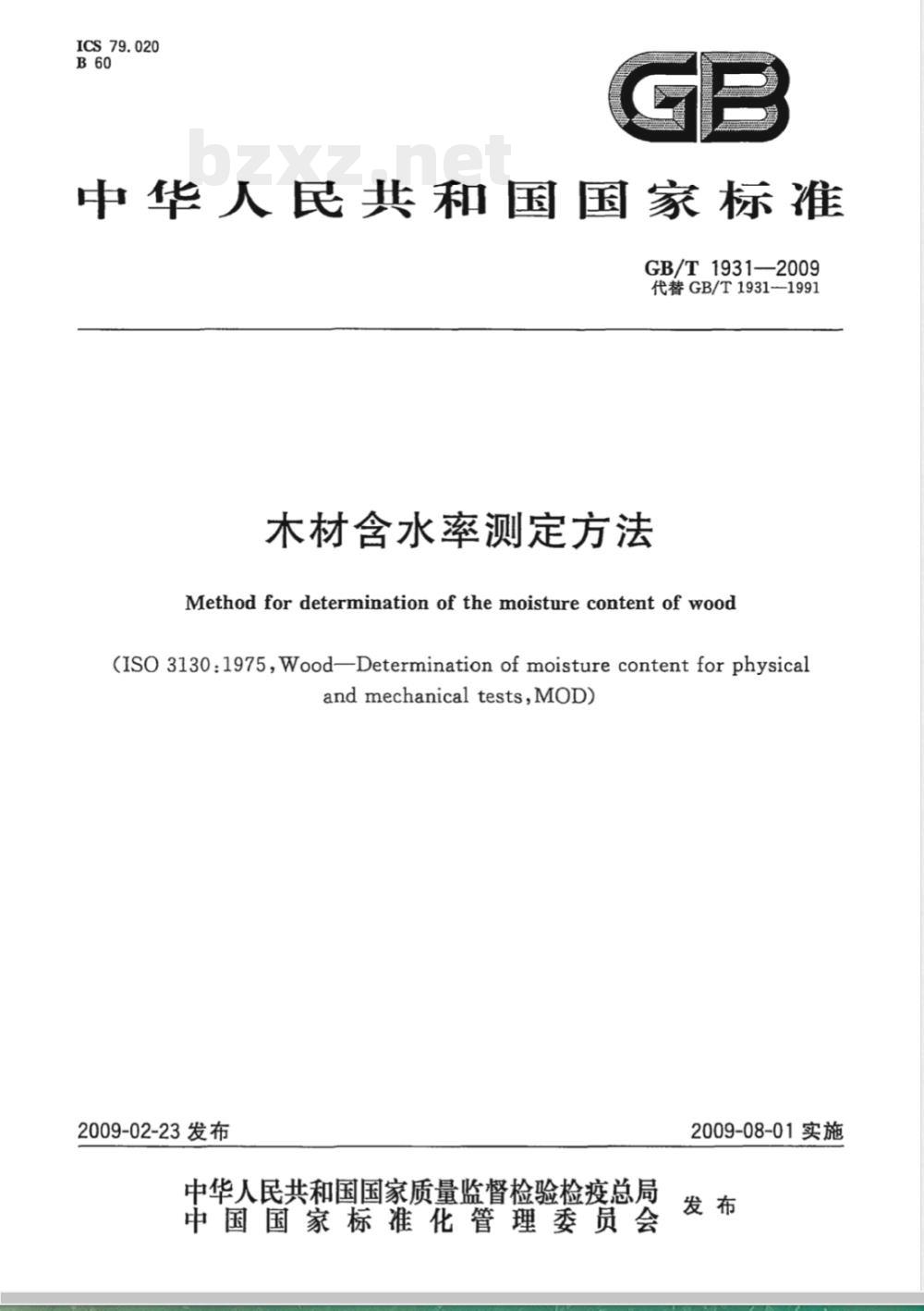 GB/T 1931-2009 木材含水率测定方法