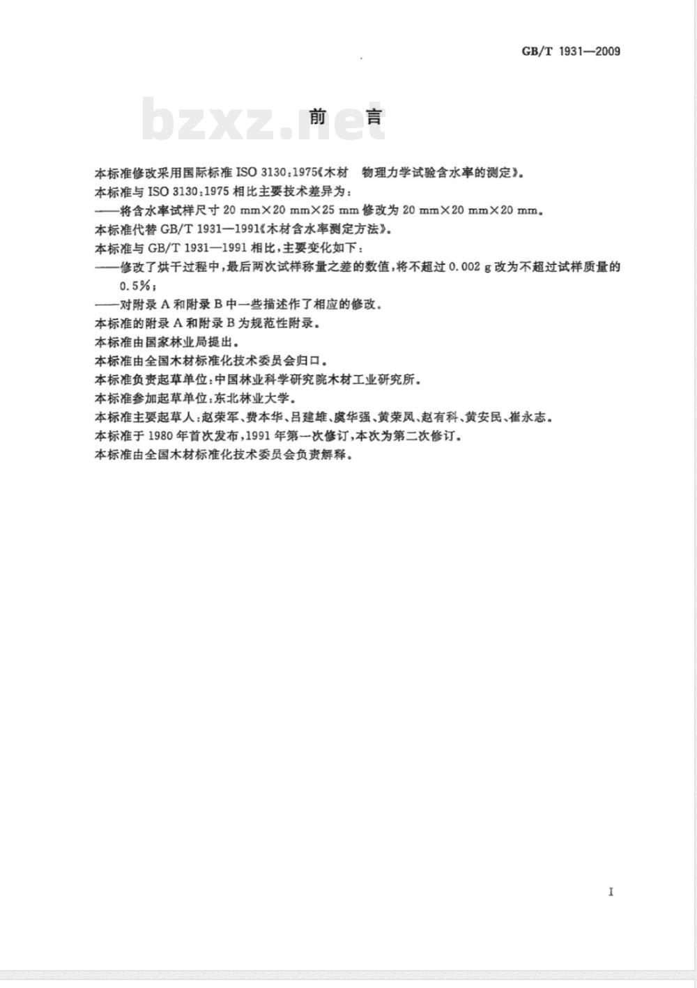 GB/T 1931-2009 木材含水率测定方法