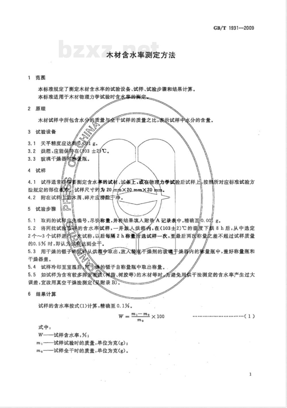 GB/T 1931-2009 木材含水率测定方法