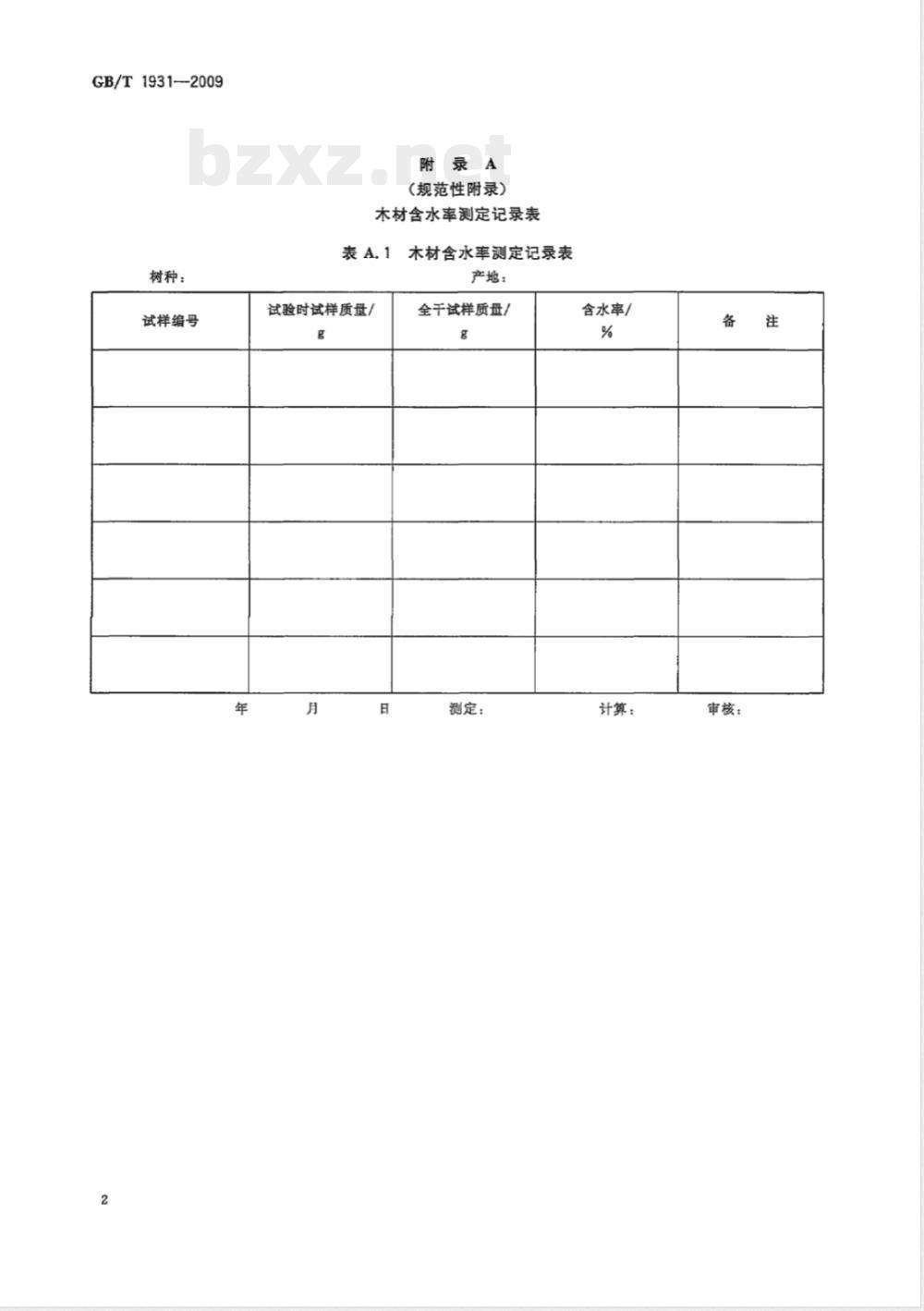 GB/T 1931-2009 木材含水率测定方法