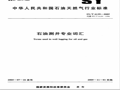 SY/T 6139-2005 石油测井专业词汇