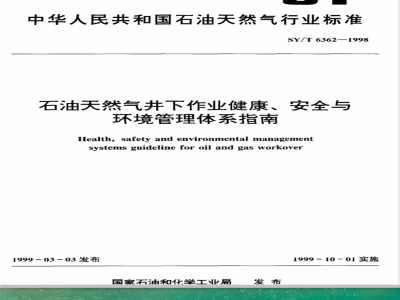 SY/T 6362-1998 石油天然气井下作业健康、安全与环境管理体系指南