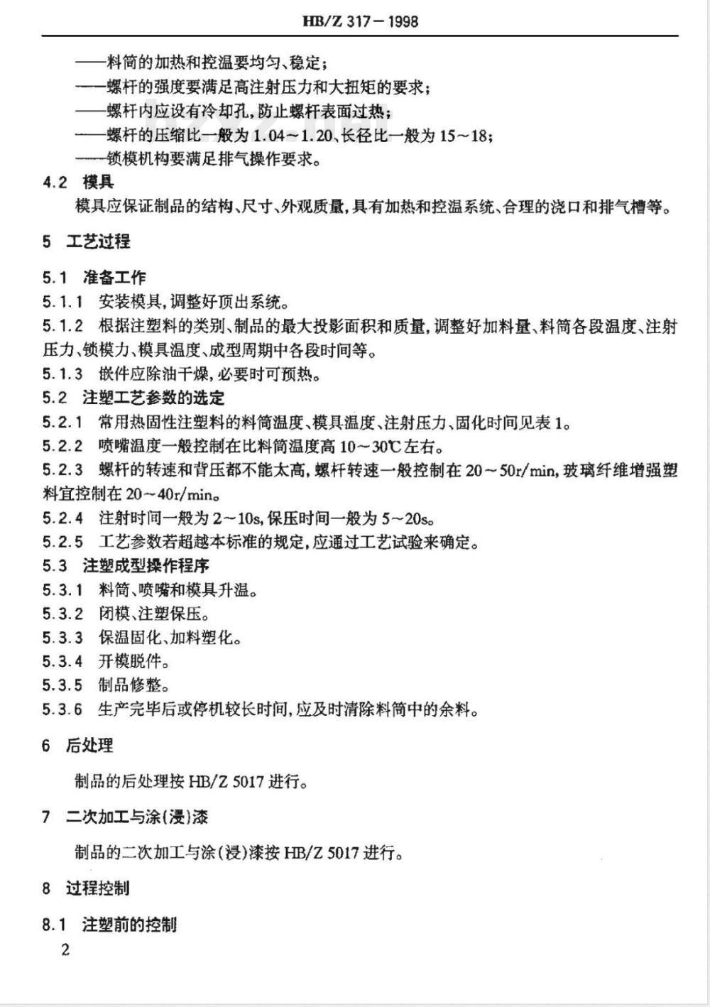 HB/Z 317-1998 热固性塑料制品注塑工艺 HB/Z 317-1998 热固性塑料制品注塑工艺